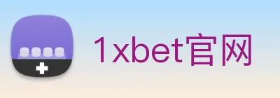 1xbet官网 logo